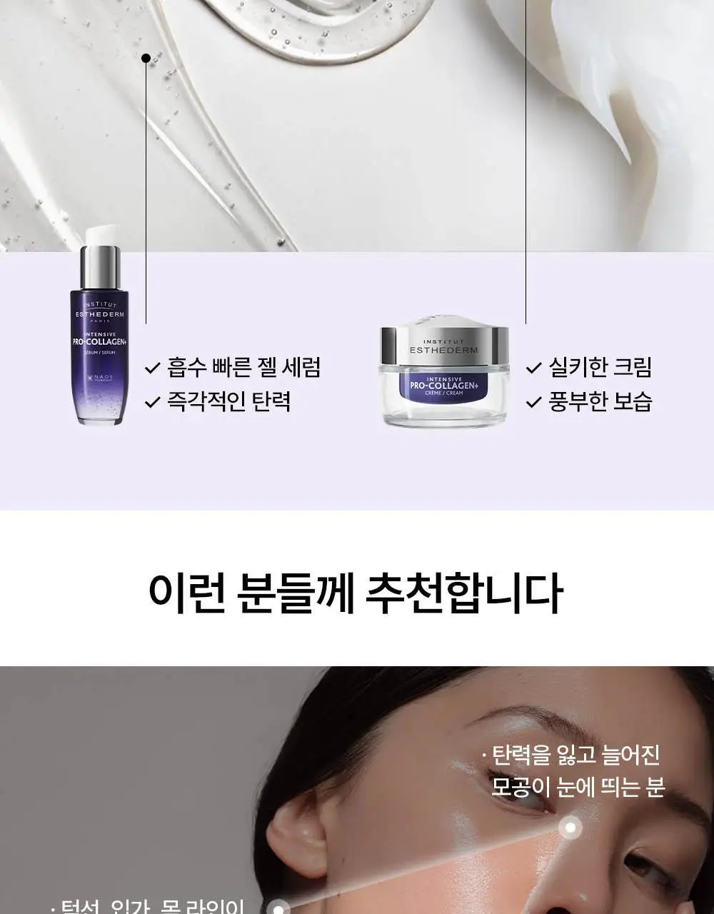 [올리브영 단독기획]에스테덤 인텐시브 프로 콜라겐 세럼 30ml 기획(+젠틀 딥포어15ml+프로콜라겐 크림 5ml*2) 상세페이지 27